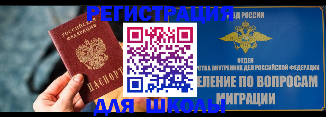 прописка ребенка в Астраханской области