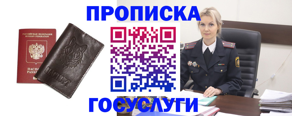 прописка регистрация в Астраханской области