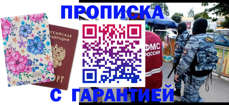 временная регистрация адрес в Астраханской области